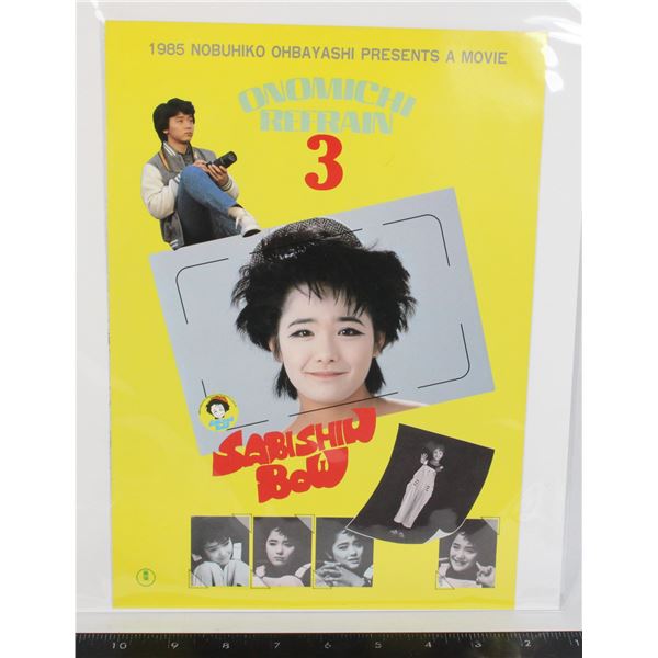 #696 1985 Japan Movie Poster Onomichi Refrain 3