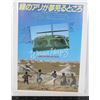 Image 1 : #697 1984 Japan Movie Poster Werner Herzog Where