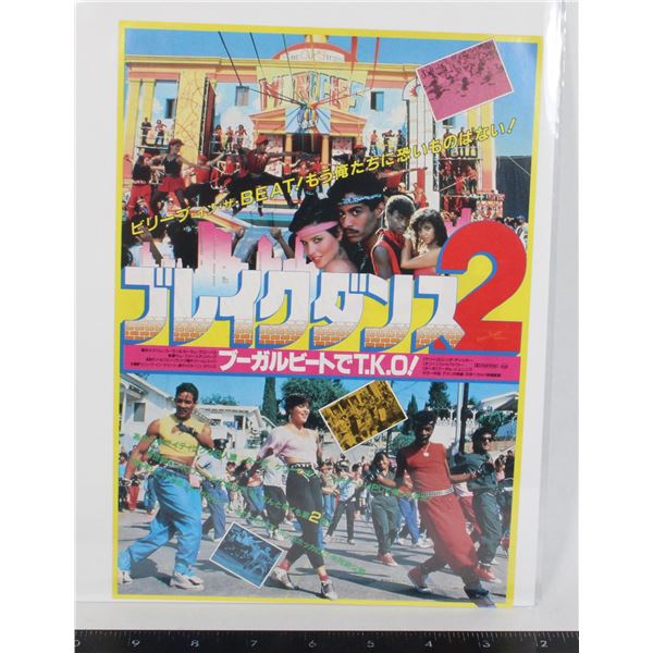 #699 1984 Poster Breakin' 2: Electric Boogaloo