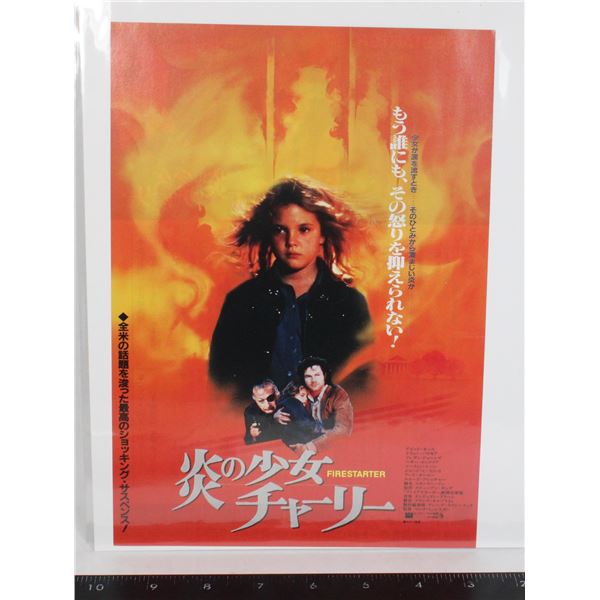 #702 1984 Japanese Movie Poster Firestarter Horror
