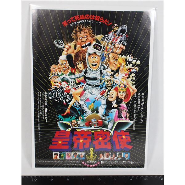 #712 1983 Japan Movie Poster Mad Mission II