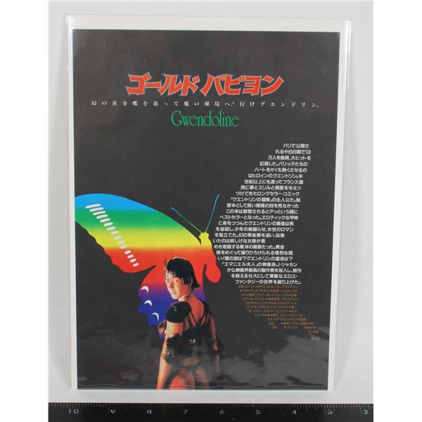 #715 1985 Japan Movie Poster Go For Broke