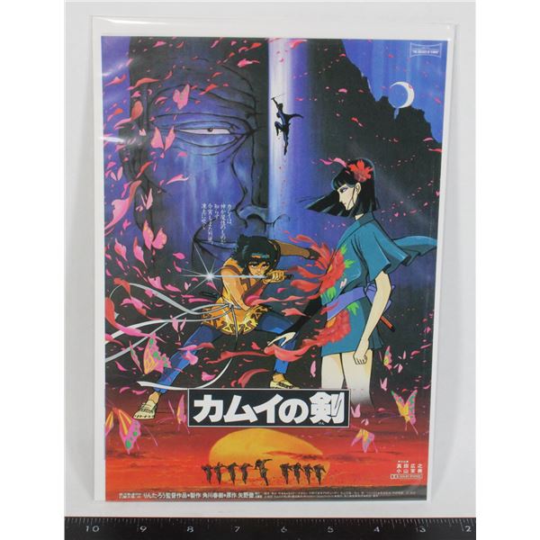 #716 1985 Japan Movie Poster The Dagger of Kamui