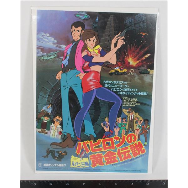 #717 1985 Japanese Anime  Movie Poster Lupin III