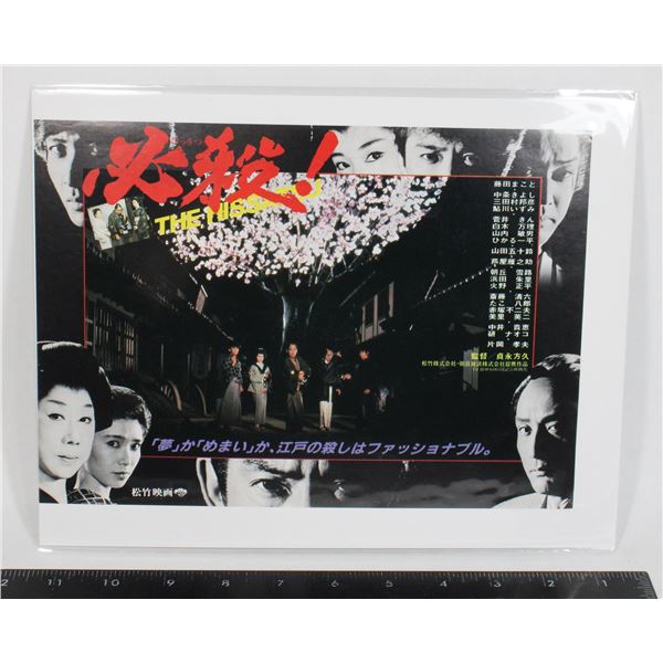 #720 1984 Japan Movie Poster Hissatsu: Sure Death