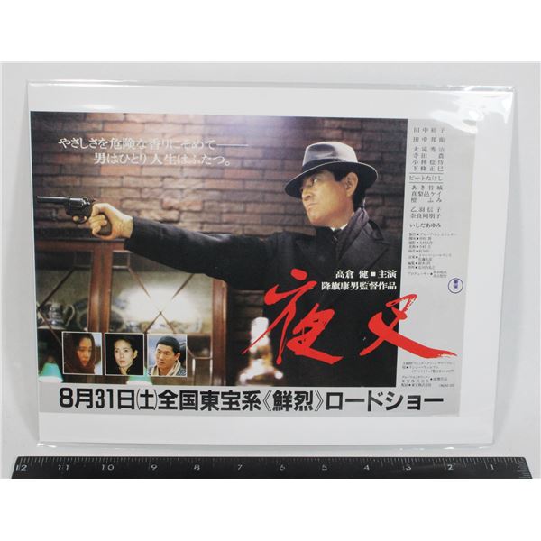 #721 1985 Japanese Movie Poster Yasha