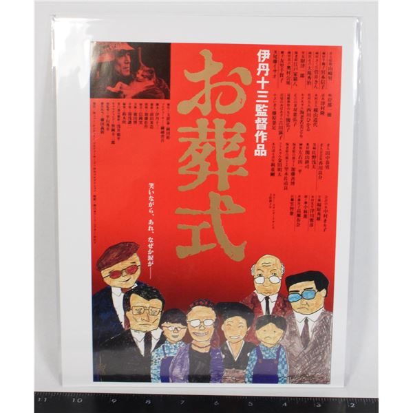 #725 1984 Japanese Movie Poster The Funeral