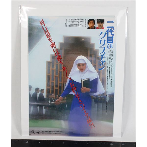 #728 1985 Japan Poster The Second Is a Christian