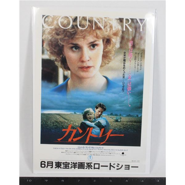 #730 1984 Japanese Movie Poster Country