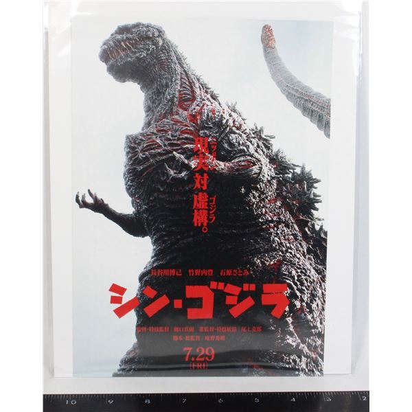 #741 Godzilla Gojira Japanese Movie Poster