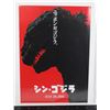 Image 1 : #743 2016 Godzilla Gojira Japanese Movie Poster