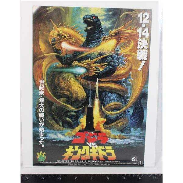 #744 Godzilla vs. King Ghidorah Japan Movie Poster