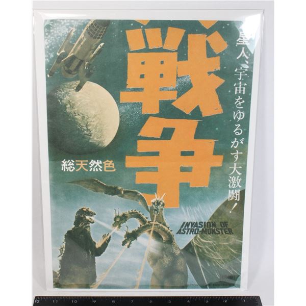 #745 Invasion of the Astro-Monster Poster 2016