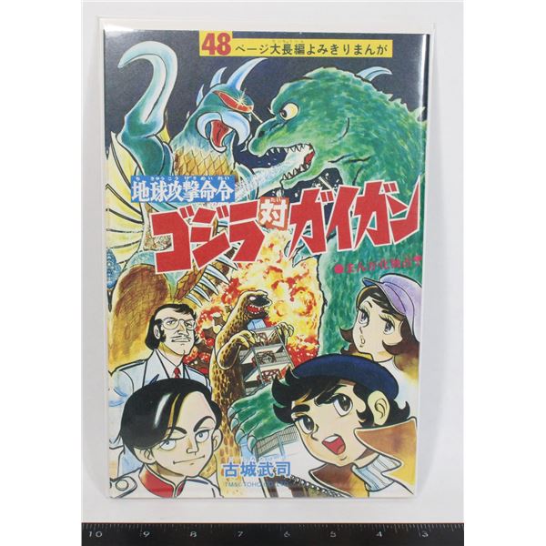 #746 Modern Godzilla Toho Comic Book Manga