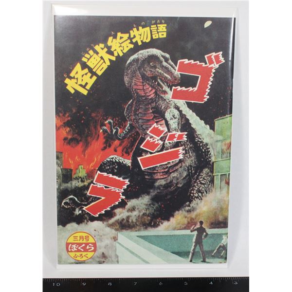 #747 Modern Godzilla Toho Comic Book Manga