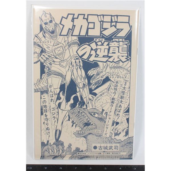 #748  Mecha-Godzilla Toho Comic Book Manga