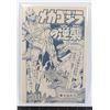 Image 1 : #748  Mecha-Godzilla Toho Comic Book Manga