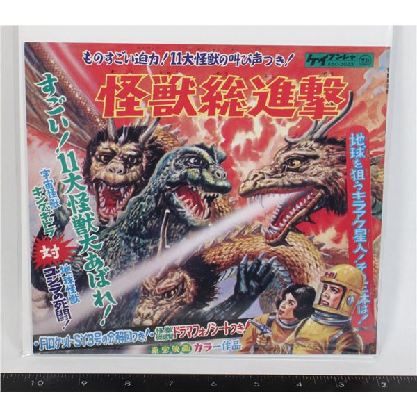 #750 Godzillia Japanese Language Book Modern