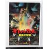 Image 1 : #755 A Nightmare on Elm Street 4 Japan Poster Book