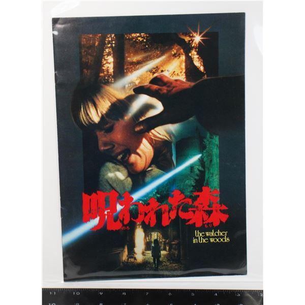 #756 Japan Poster Book The Watcher in the Woods