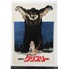 Image 1 : #761 Japanese Movie Poster Book Grizzly Horror