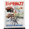 Image 1 : #766 Japanese Movie Poster Book Blazing Magnum