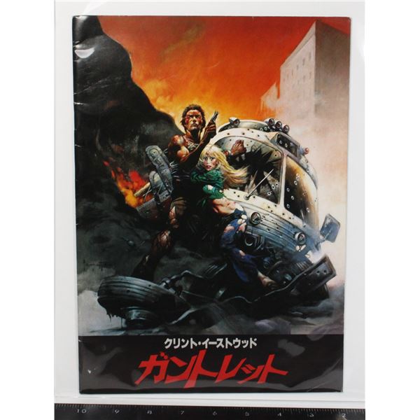 #768 Japan Movie Poster Book The Gauntlet 1977