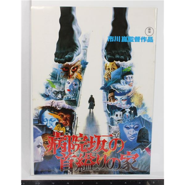 #772  Japan Movie Poster Book The House of Hanging