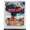 Image 1 : #775 Japan Movie Book Scramble Operation Alpha