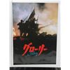 Image 1 : #777 Japan Movie Poster Book Glory 1989