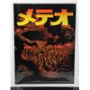 Image 1 : #783 Japan Movie Poster Book Meteor 1979