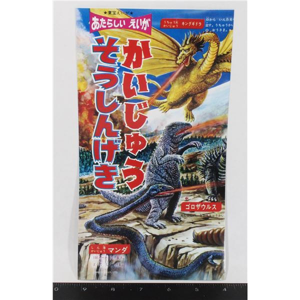 #797 Modern Japanese Godzilla King Ghidorah Poster