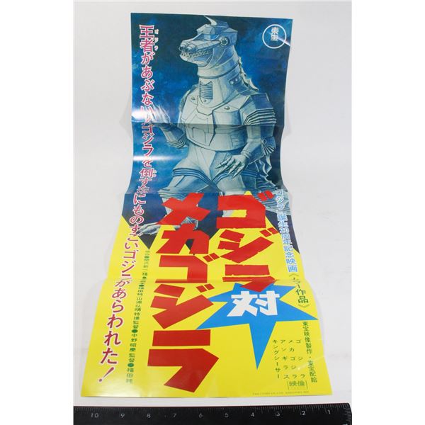 #799 Toho 2016 Mecha-Godzilla Long Poster
