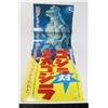 Image 1 : #799 Toho 2016 Mecha-Godzilla Long Poster