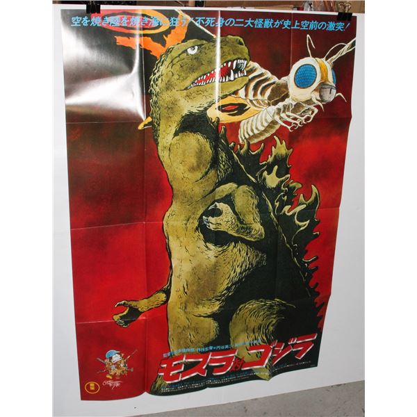 #801  Toho 2017 Godzilla Giant Sized Poster