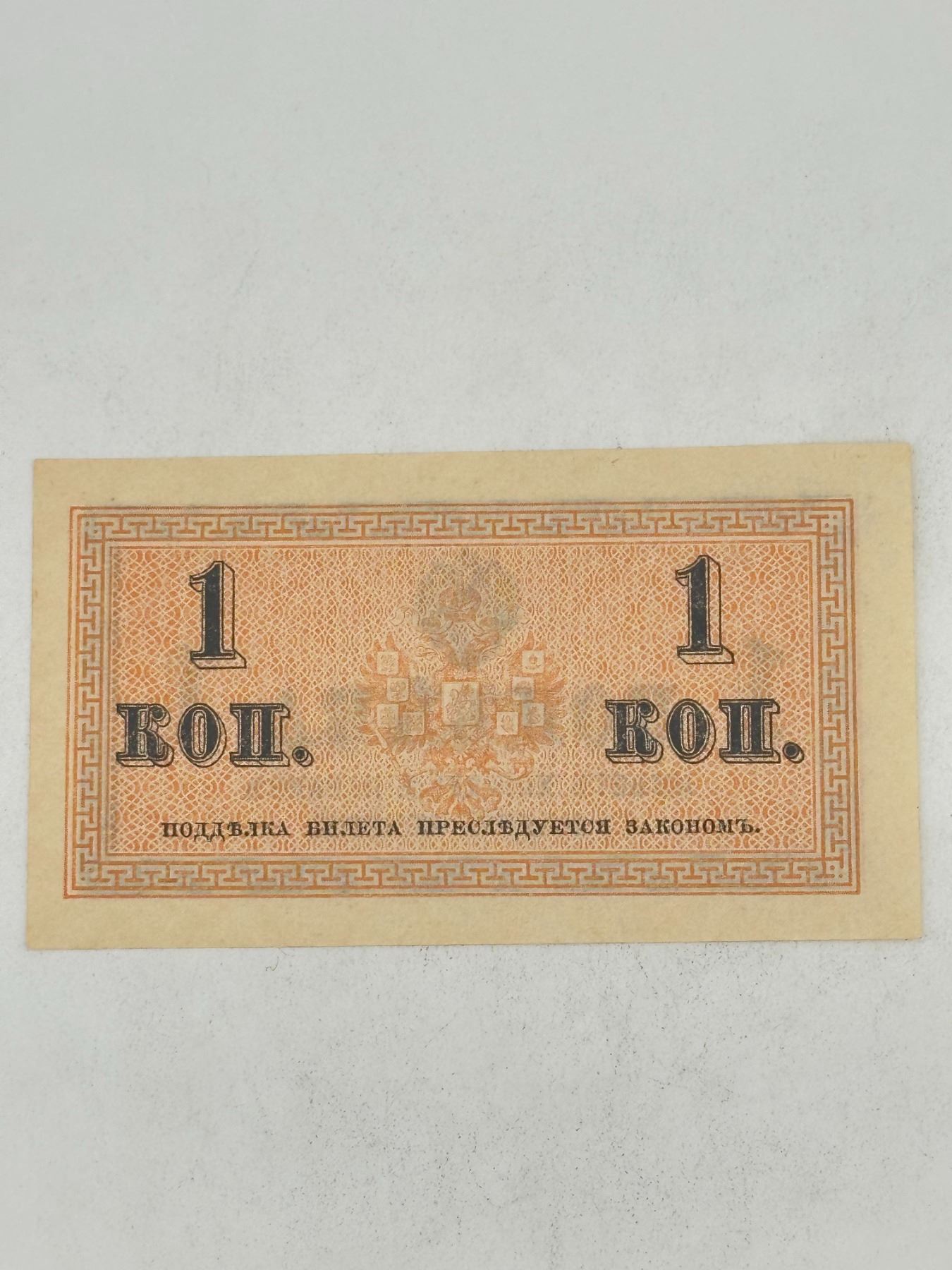Mixed Russian 1 Kopek Notes (Two Types)