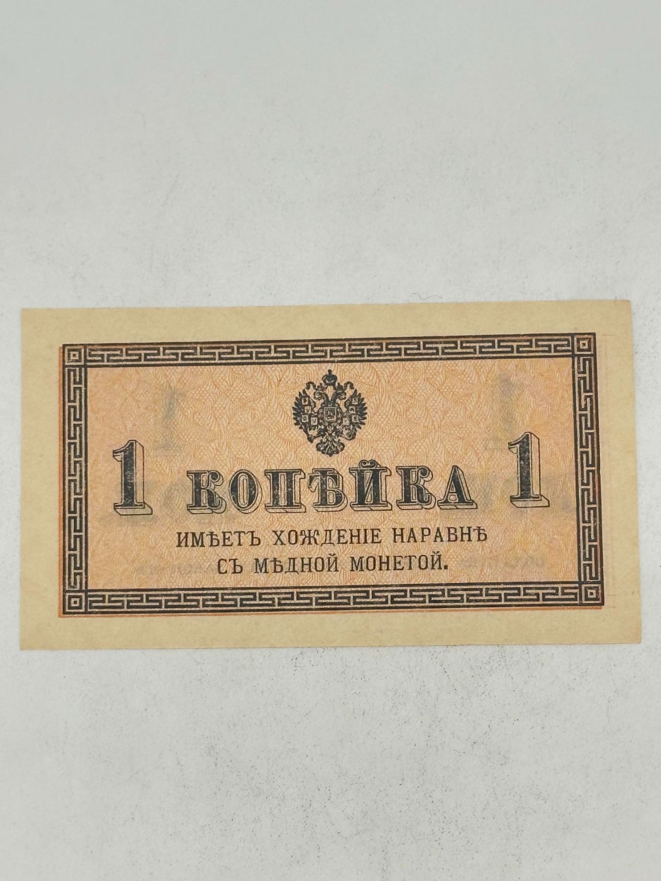Mixed Russian 1 Kopek Notes (Two Types)