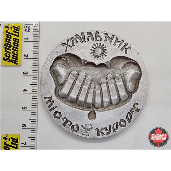 Ukrainian Resort Town Khmelnik Commemorative Medal