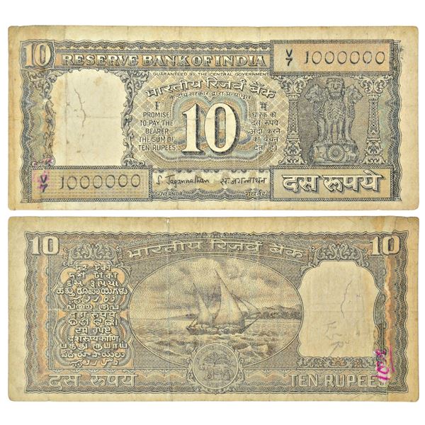 Paper Money: 10 rupees, fancy number note, Boat series, signed by S. Jagannathan