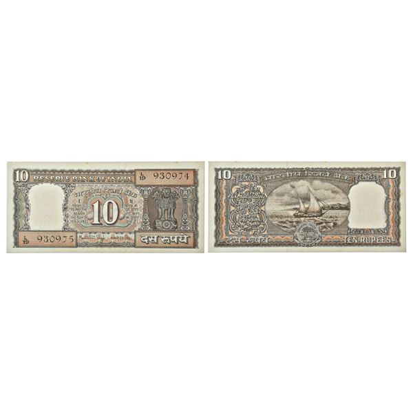 Paper Money: 10 rupees, misprint note, Boat series, ND (1982-85)