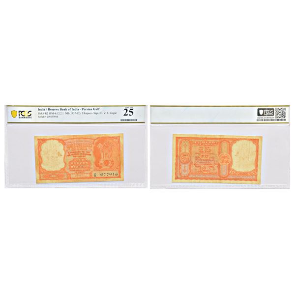 Paper Money: Persian Gulf Issue, 5 rupees, ND (1959), signed by H.V.R. Iengar