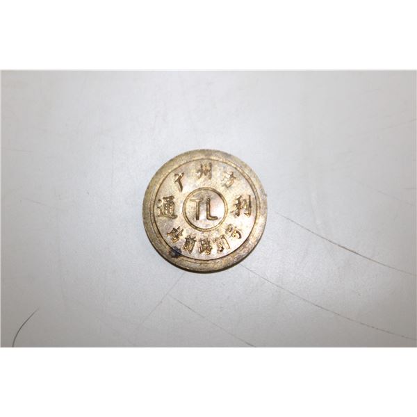OLD CHINESE ARCADE TOKEN