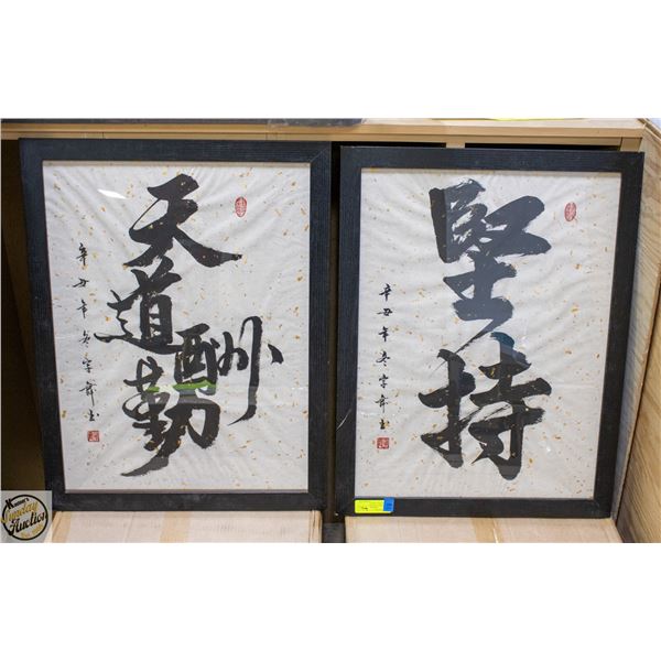 SET OF TWO JAPANESE CALLIGRAPHY PRINTS -