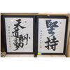 Image 1 : SET OF TWO JAPANESE CALLIGRAPHY PRINTS -