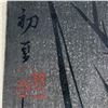 Image 2 : Vintage Ito Sozan, Japanese Print "Fireflies and Reeds" (Frame  dimensions: 10" x 19")