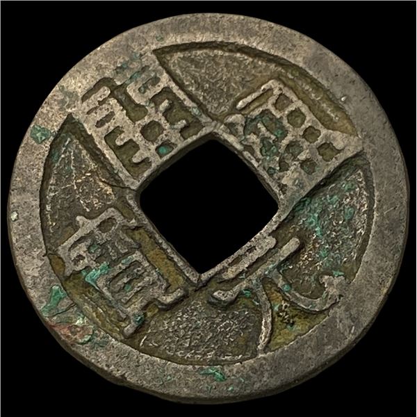 China Tang Dynasty 1 Cash Huichang Type
