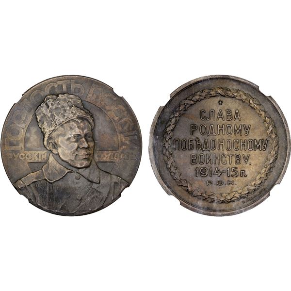 RUSSIA: AR medal, 1915, NGC MS63