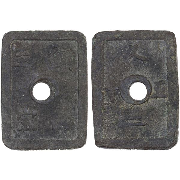 JAPAN: Bunkyu, 1861-1864, bronzed lead 50 mon (30.09g), Akita, Dewa Province, F-VF