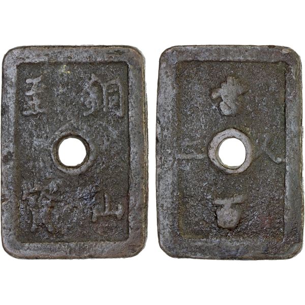 JAPAN: Bunkyu, 1861-1864, bronzed lead 100 mon (60.59g), Akita, Dewa Province, Fine