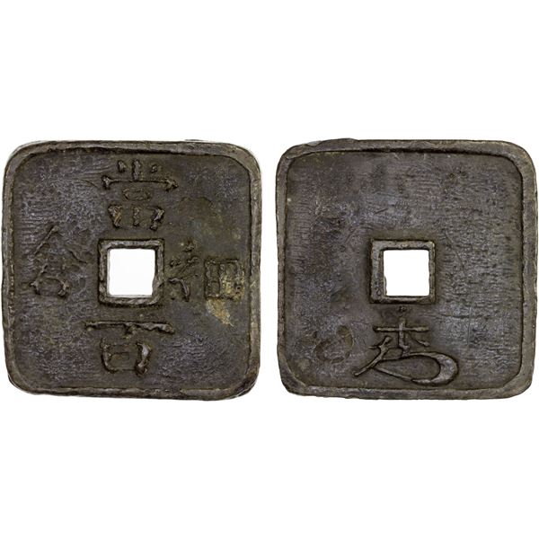 JAPAN: Bunkyu, 1861-1864, lead 100 mon (175.14g), Hosokura Mint, Mutsu Province, VF